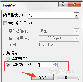2007word中如何设置不显示首页页码？
