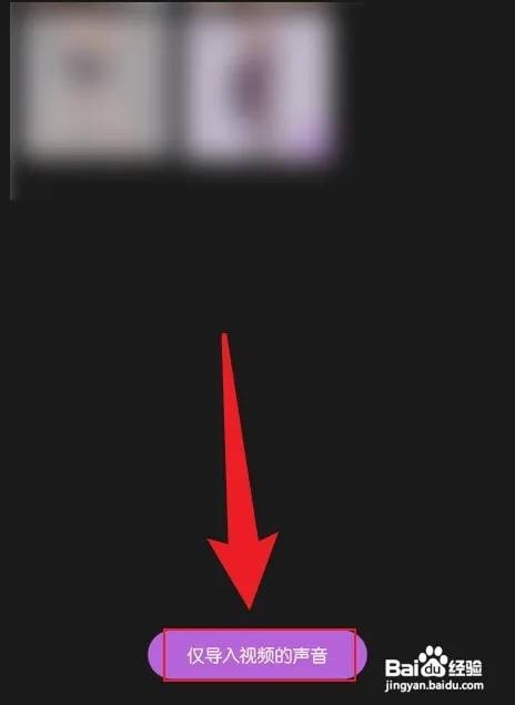 花瓣剪辑视频中的音频怎么提取