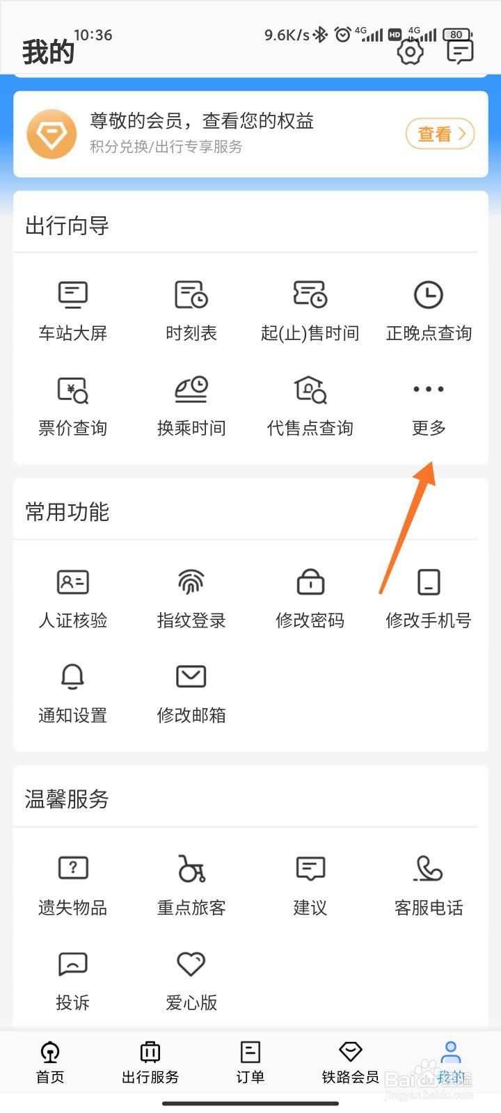 12306怎么查车次是不是停运