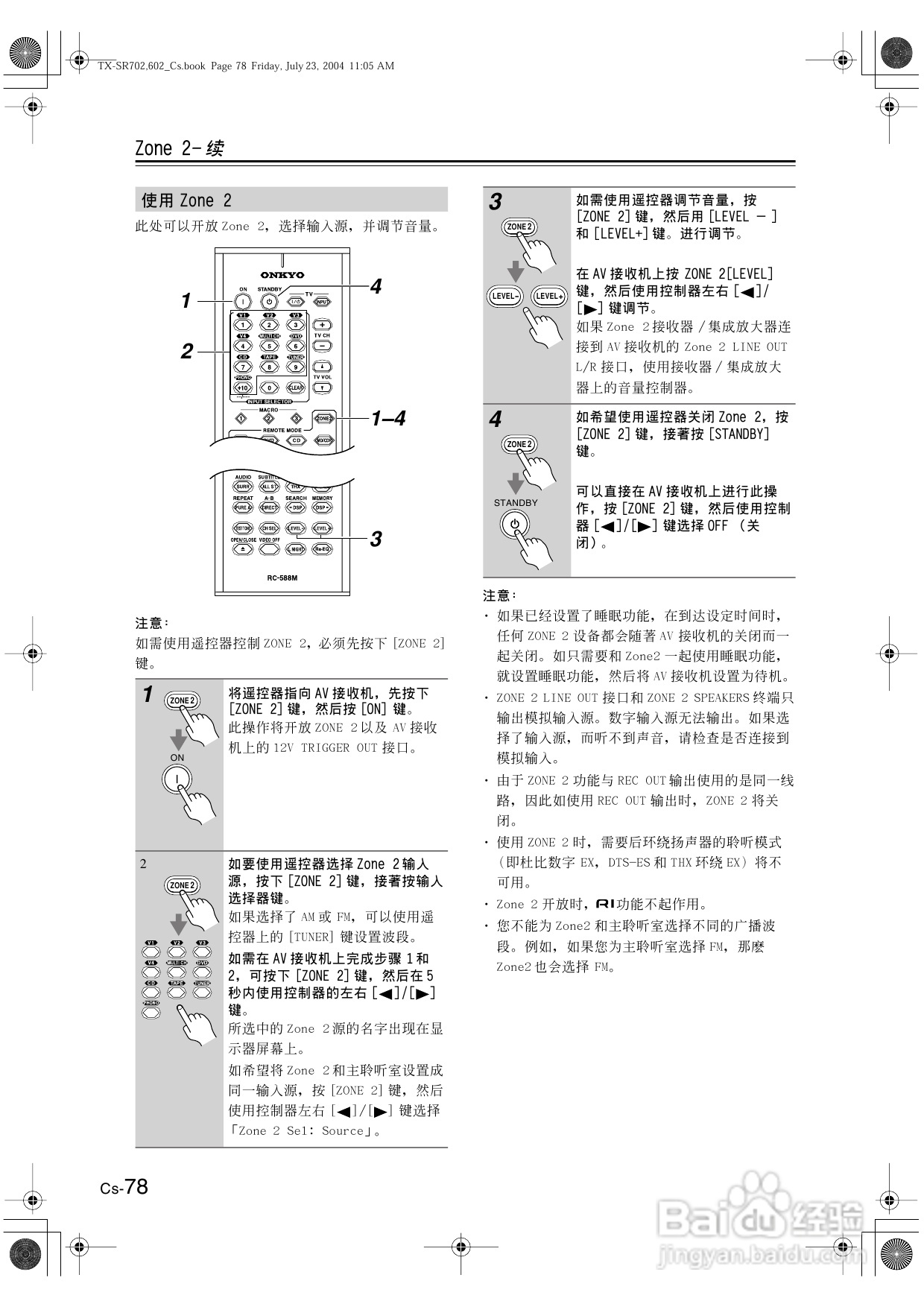 安桥AV接收机TX-SR702型使用说明书:[4]