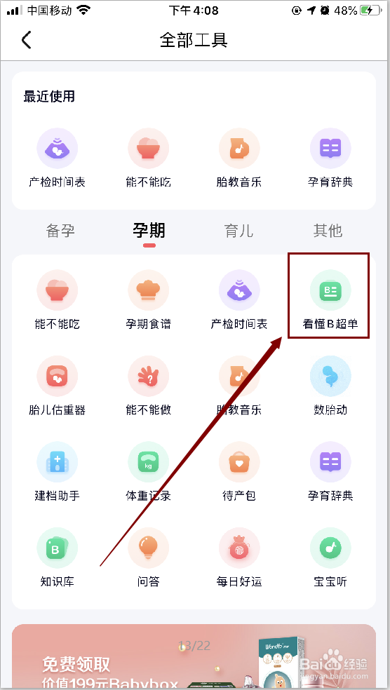 如何利用宝宝树APP看懂自己的B超单？