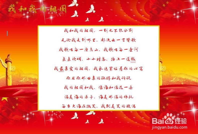 伟大的祖国手抄报