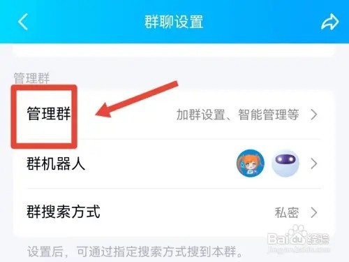 QQ群如何转让群主