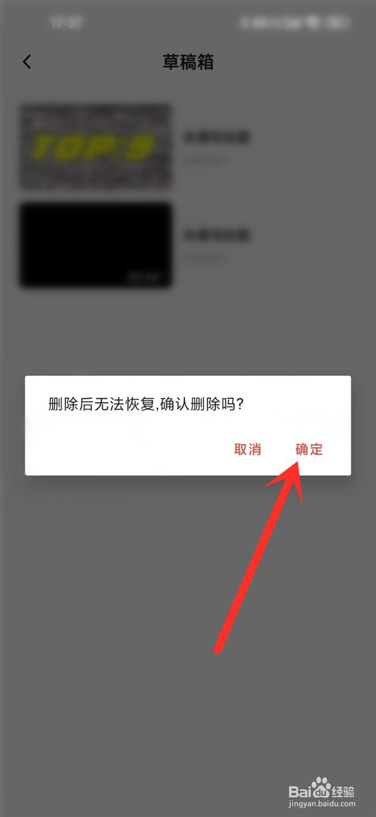 新片场app怎么删除草稿箱的视频