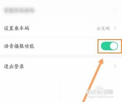 怎样打开北京公交语音播报呢