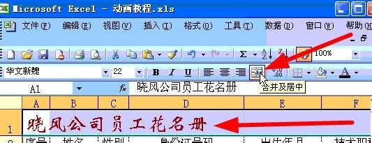 EXCEL使用小技巧：[3]合并或撤销单元格