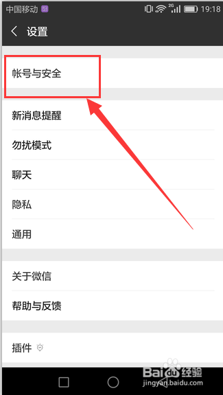 手机微信怎么更改登录密码