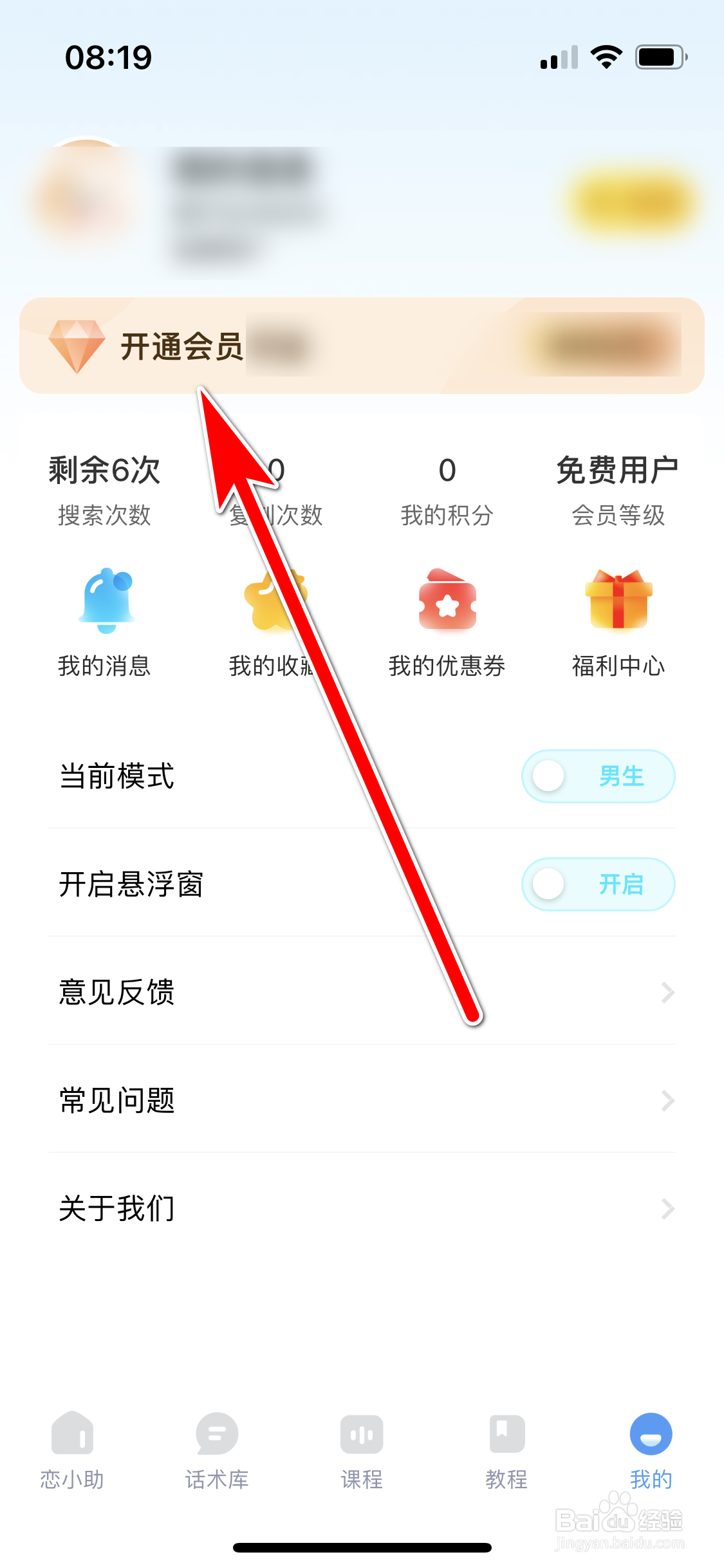 恋小助如何开通会员