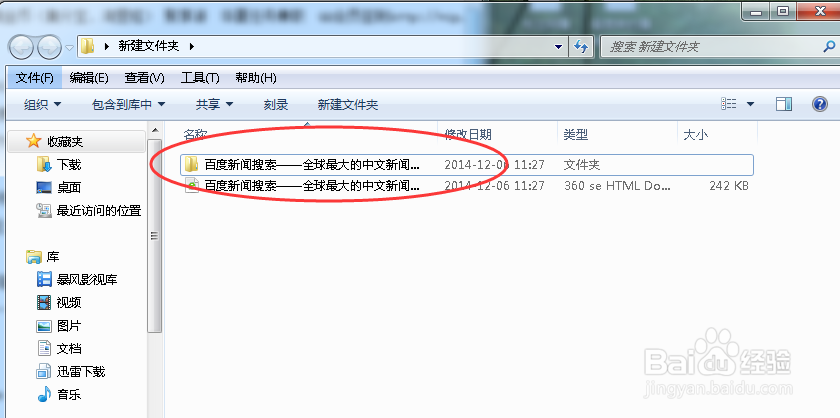 如何利用360浏览器保存网页