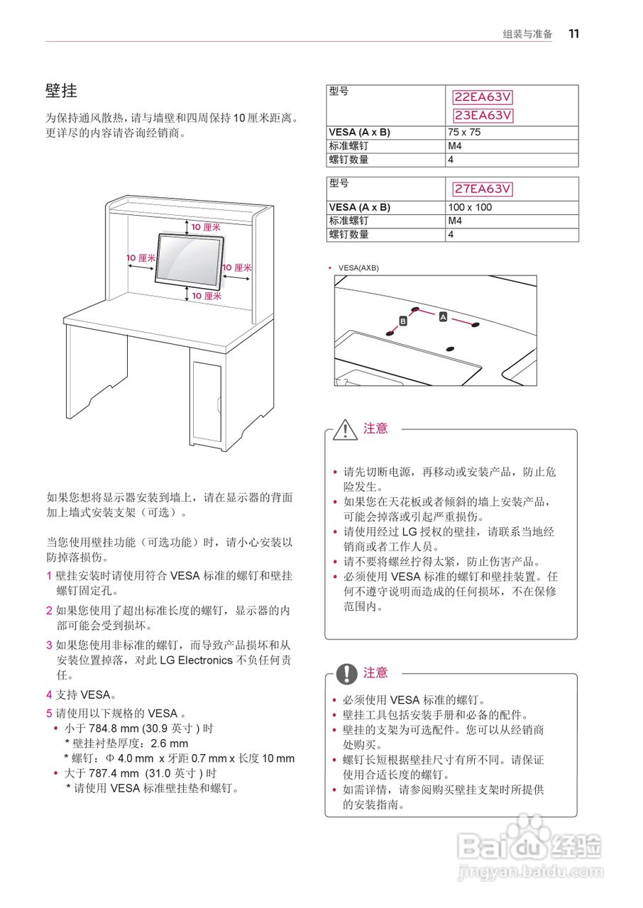 LG 22EA63V液晶显示器说明书:[2]