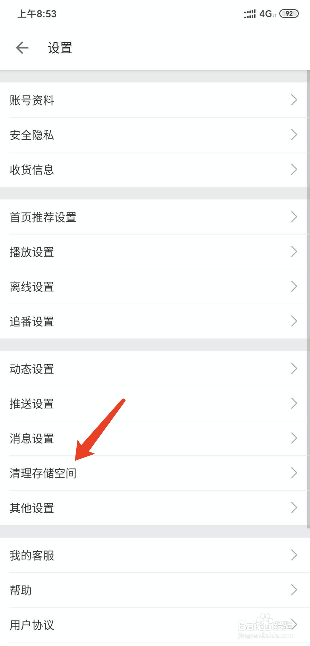 哔哩哔哩app怎样清空本地图片缓存数据