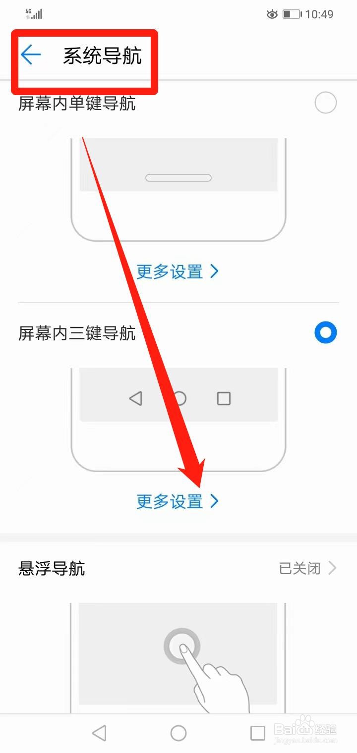 华为手机下面三个返回键怎么设置