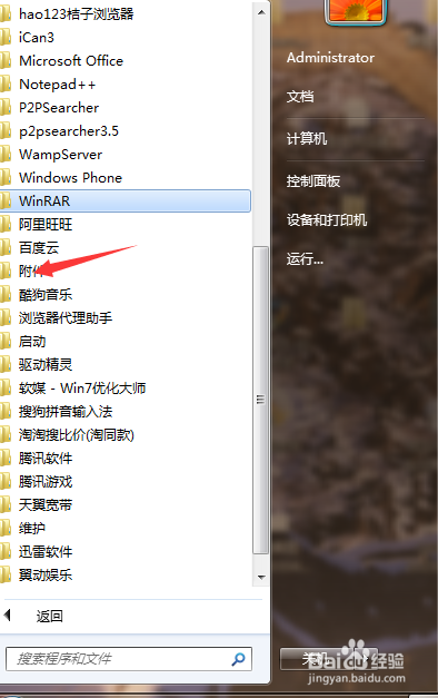 如何使用win7自带工具截图