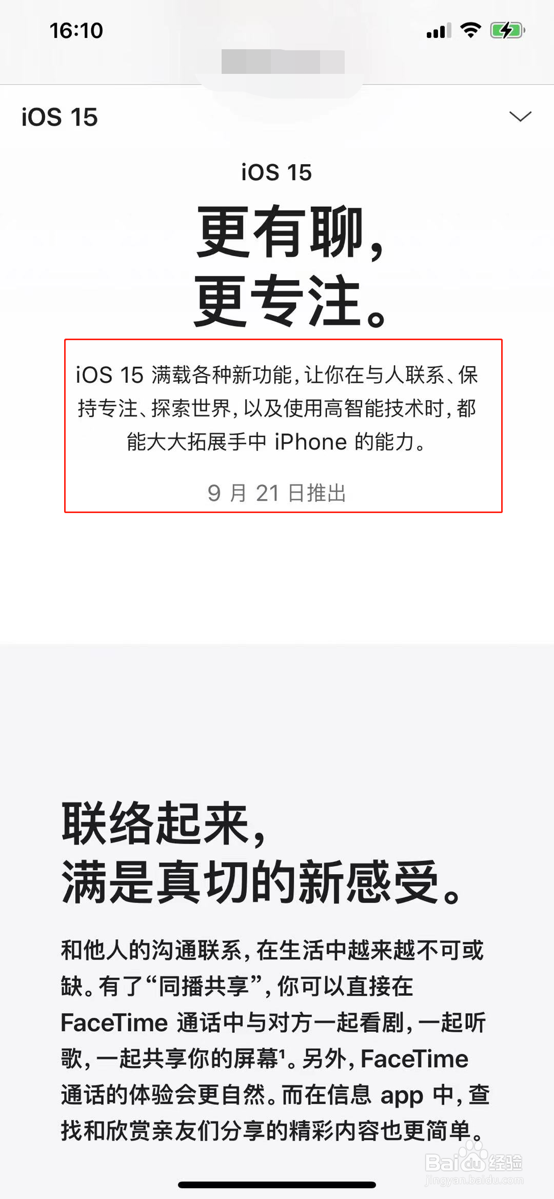 iOS15什么时候正式推出