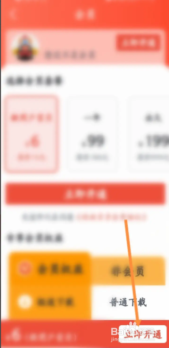 戏曲多多APP会员在哪开通