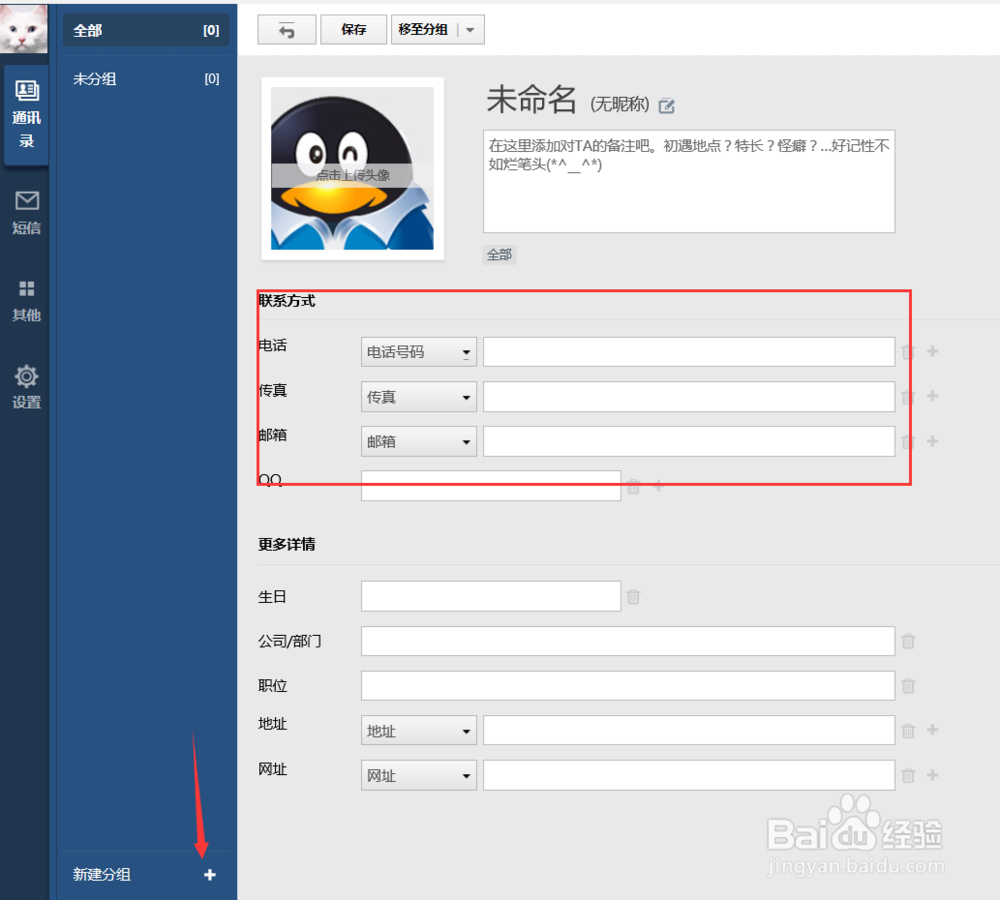 手机通讯录里如何添加联系人头像