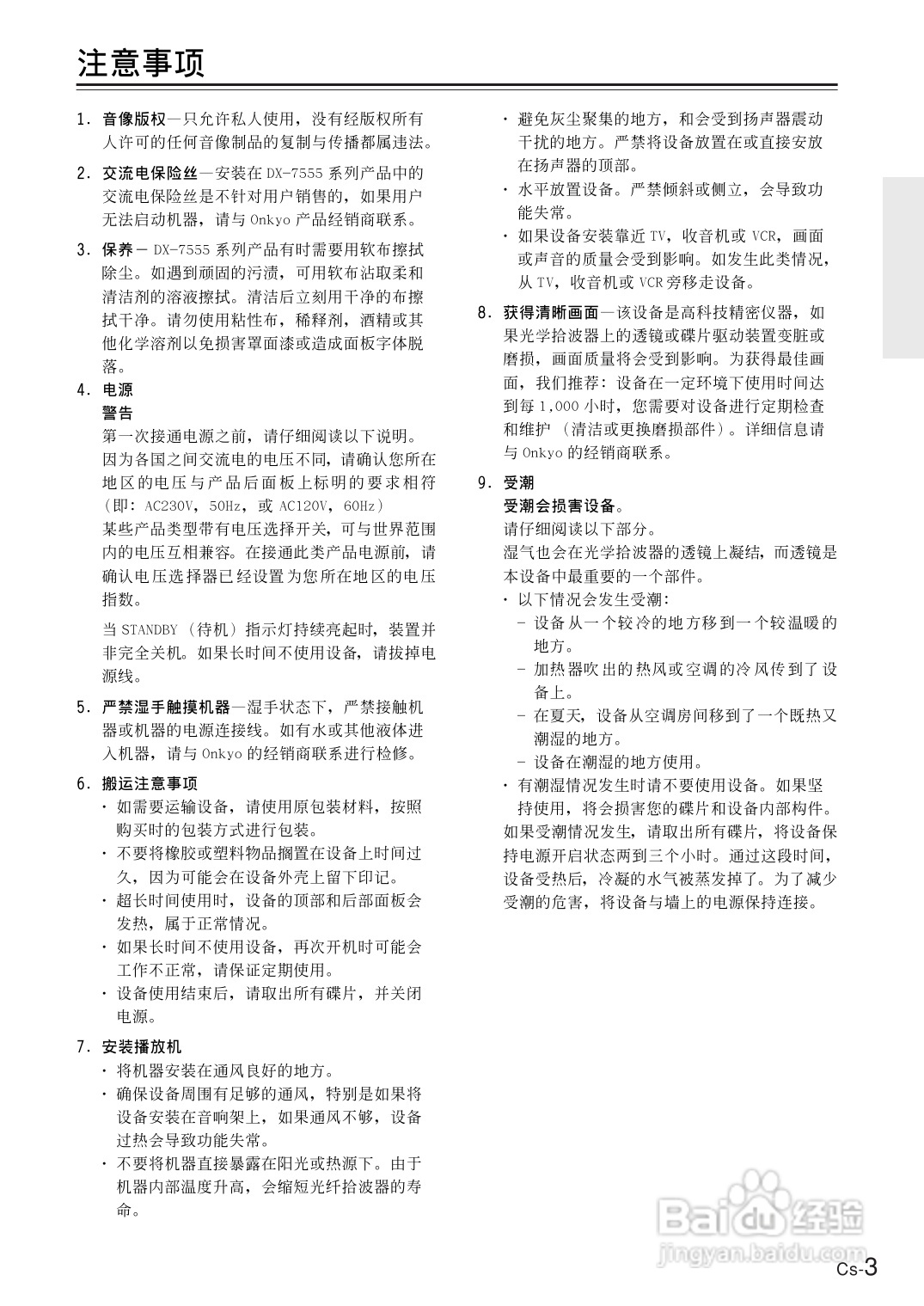 安桥CD播放机DX-7555型使用说明书:[1]