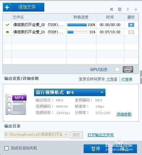 暴风影音格式转换器使用技巧(bhd格式转换)