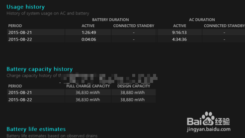 wind8怎样查看笔记本电池健康状况?