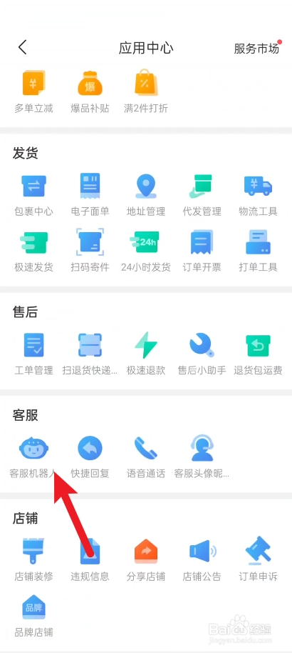 拼多多商家版怎么查看客服机器人数据