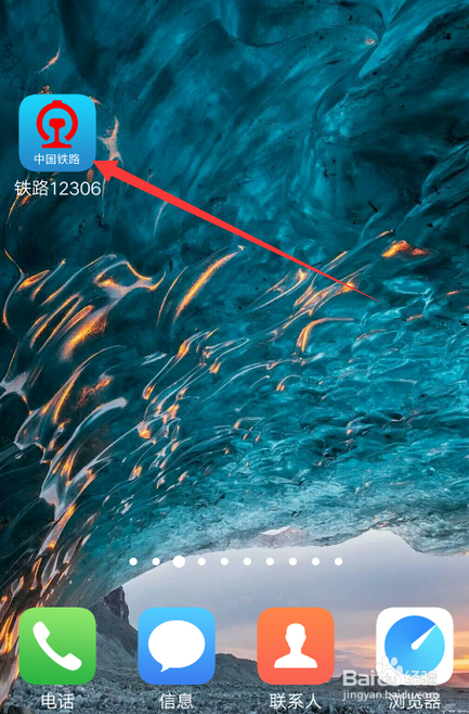 铁路12306怎么设置指纹登录