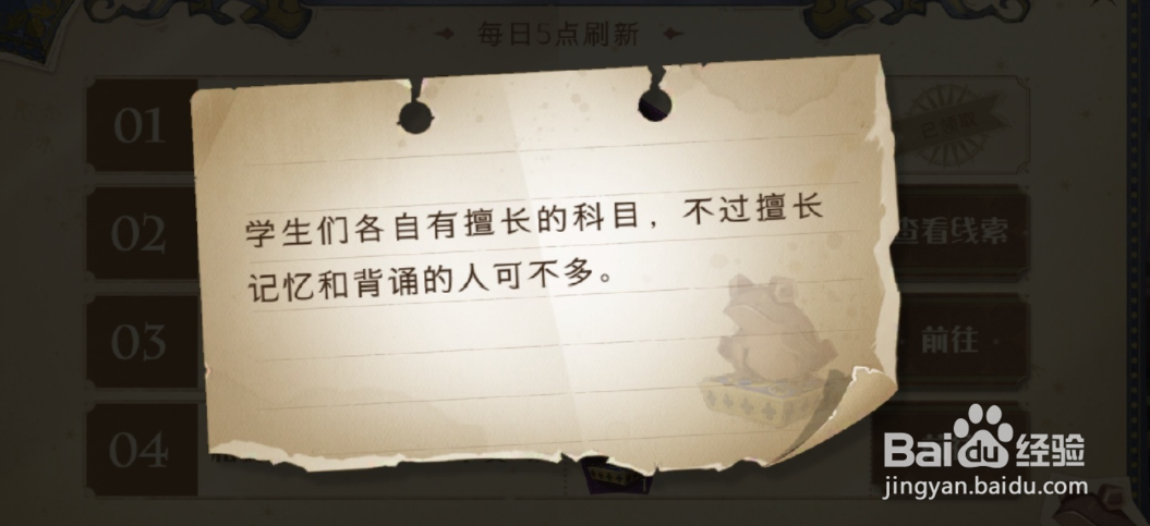 哈利波特魔法觉醒学生们各自有擅长的科目位置