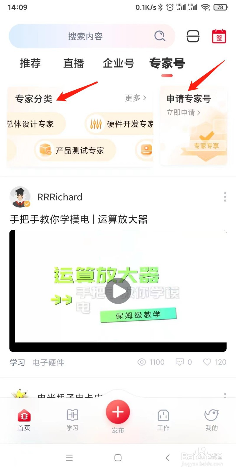怎么查看电巢app上的专家