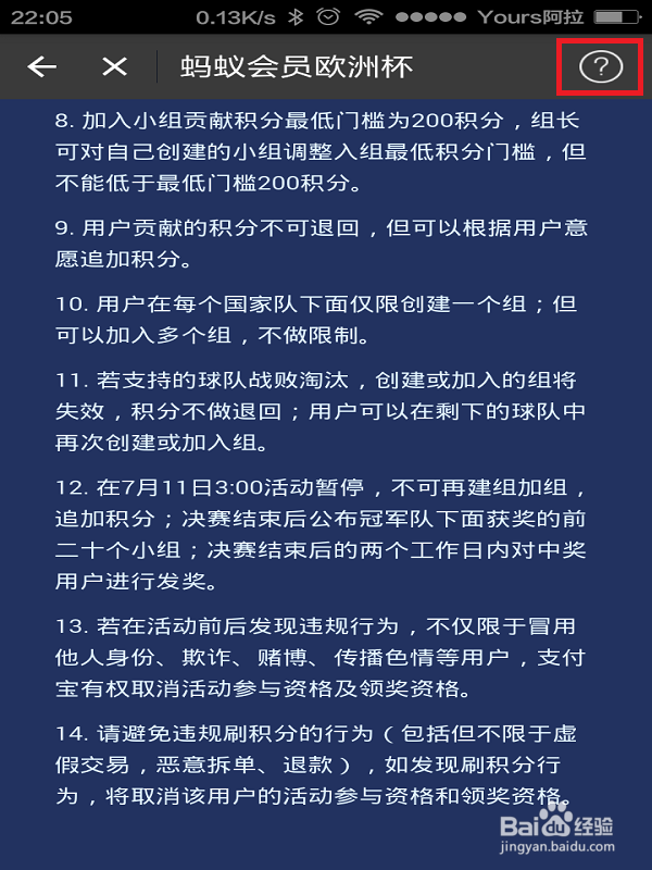 蚂蚁会员欧洲杯如何参与如何创建小组