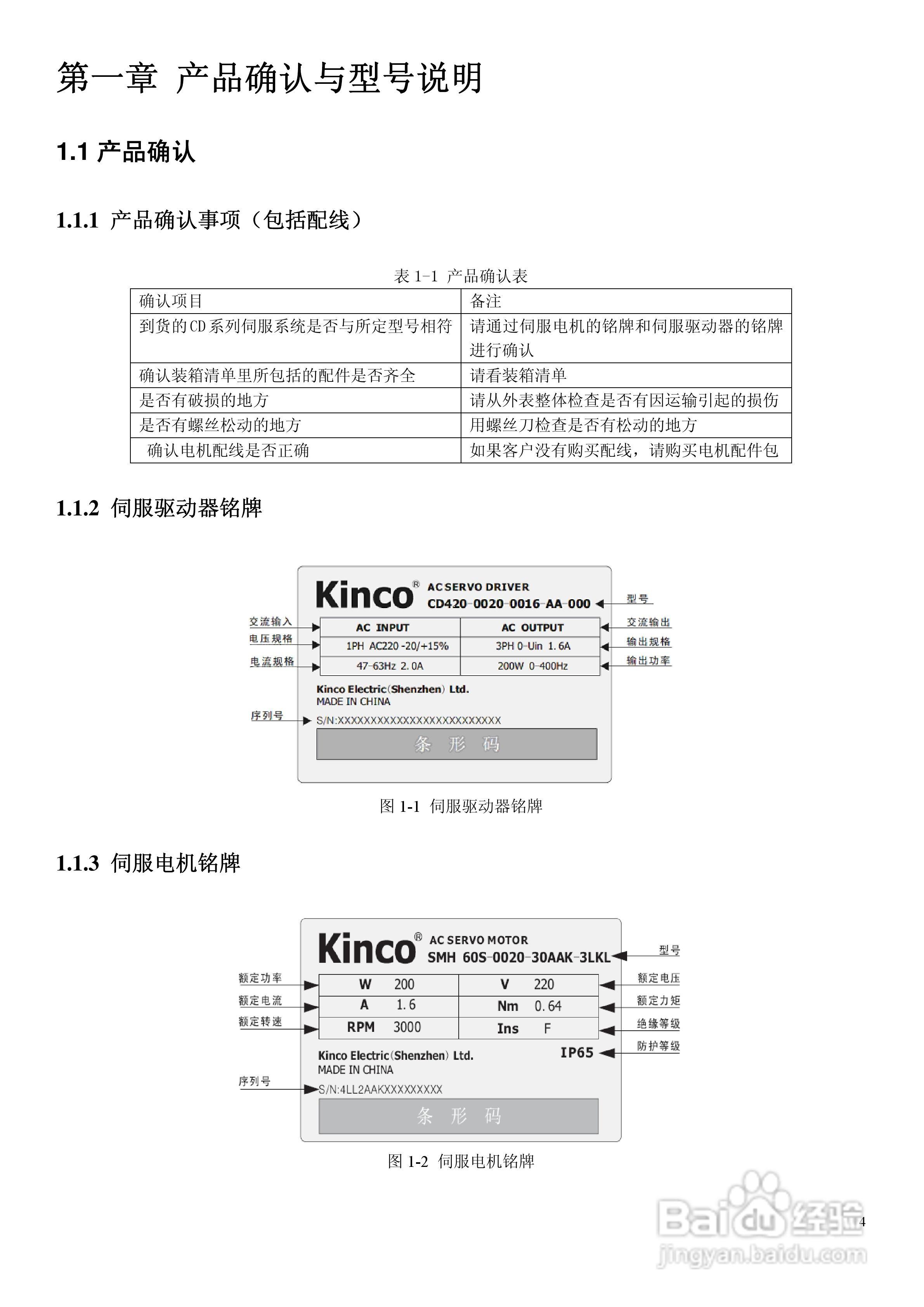 CD430伺服驱动器说明书:[1]