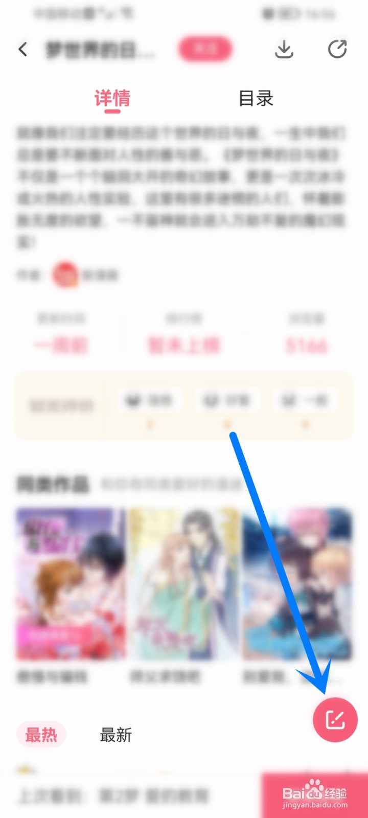 微博动漫app怎么评论作品