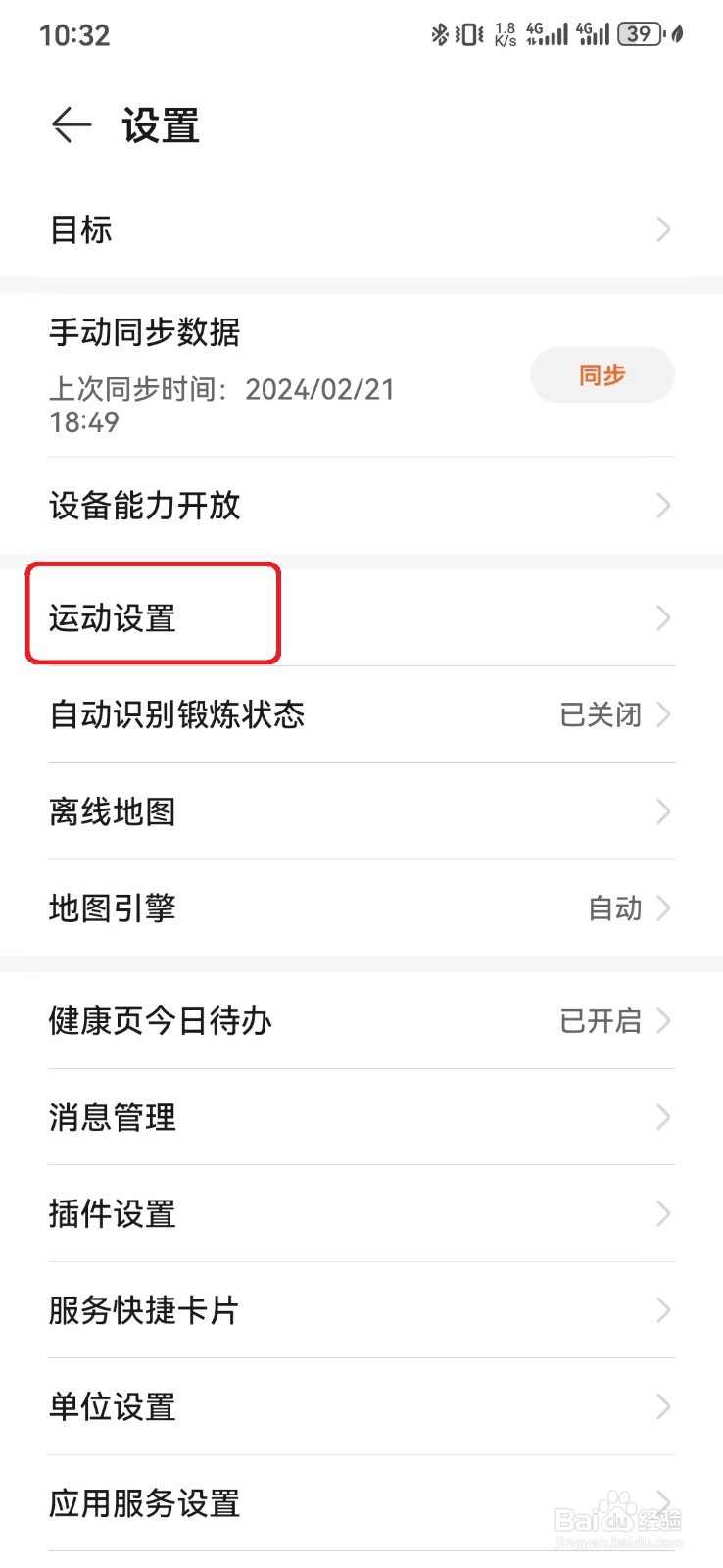 如何关闭华为运动健康运动提醒