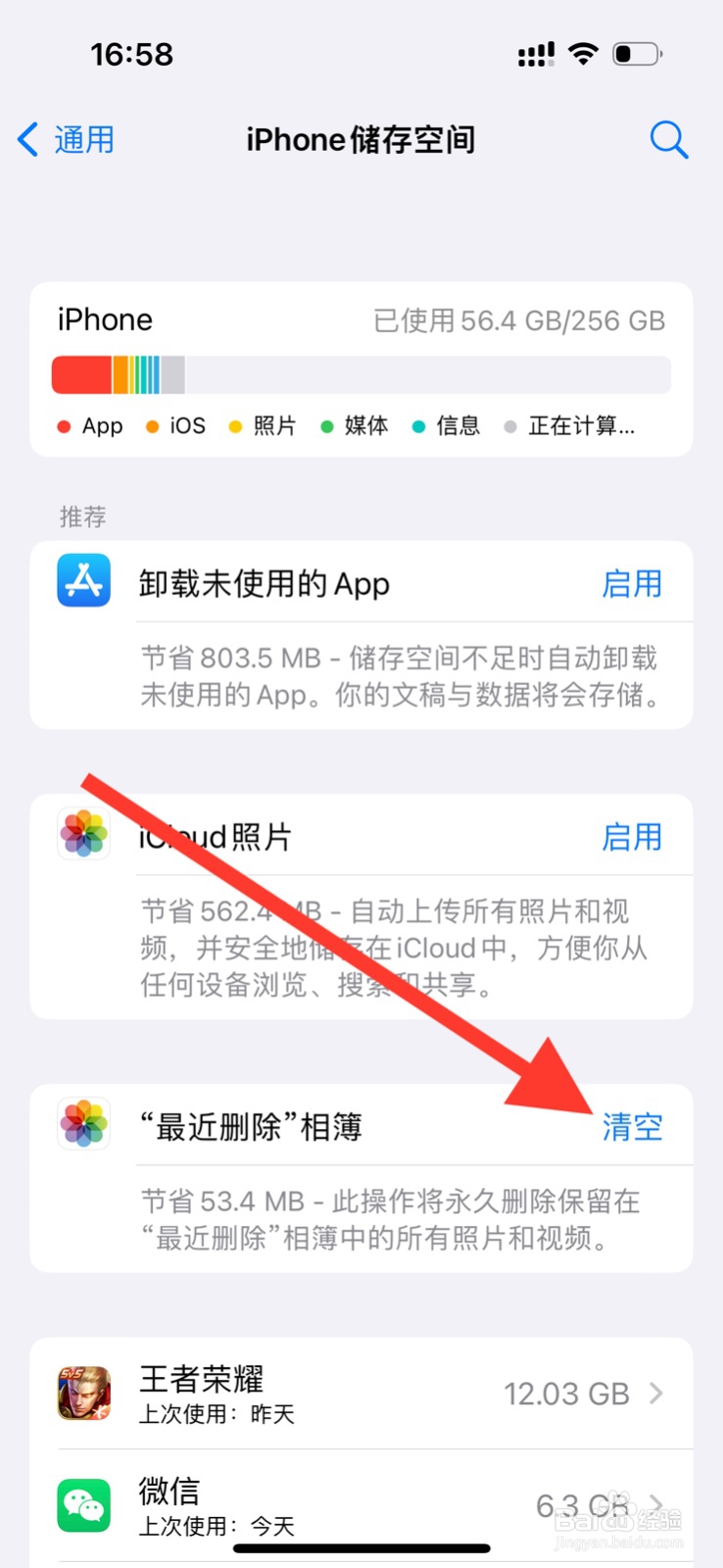 怎么清理iphone存储空间