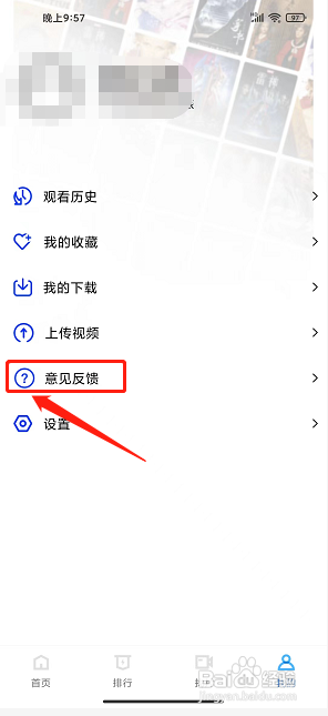 流星视频app怎么提交意见反馈？