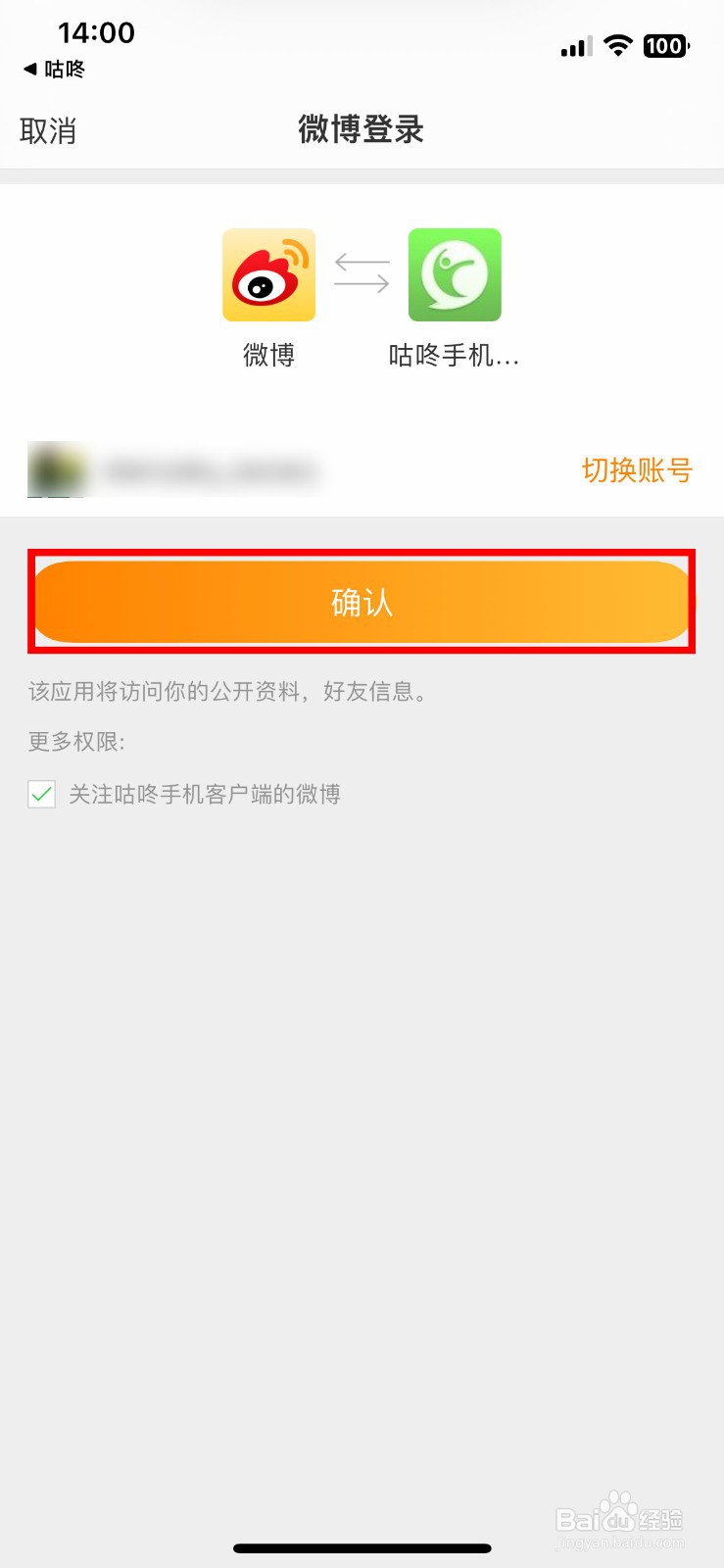 咕咚app如何快速绑定个人微博账号