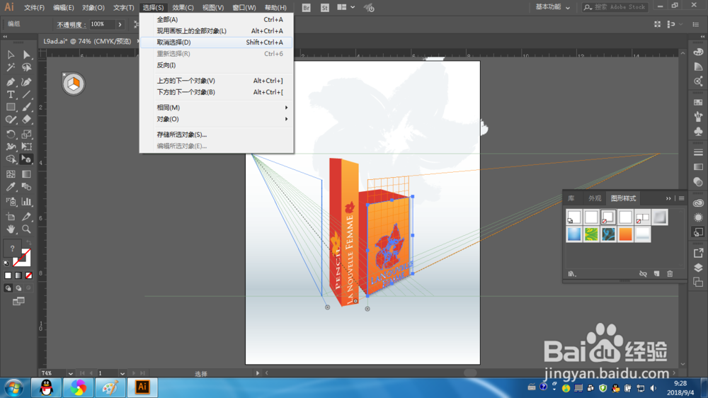 Illustrator怎样在透视下编组