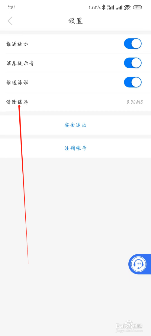 怎么清除芥末留学的缓存？
