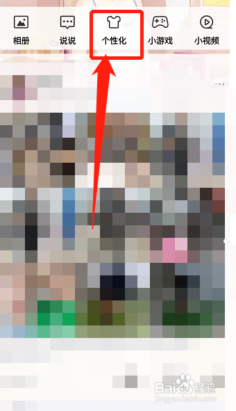 qq发说说怎么不显示手机型号?