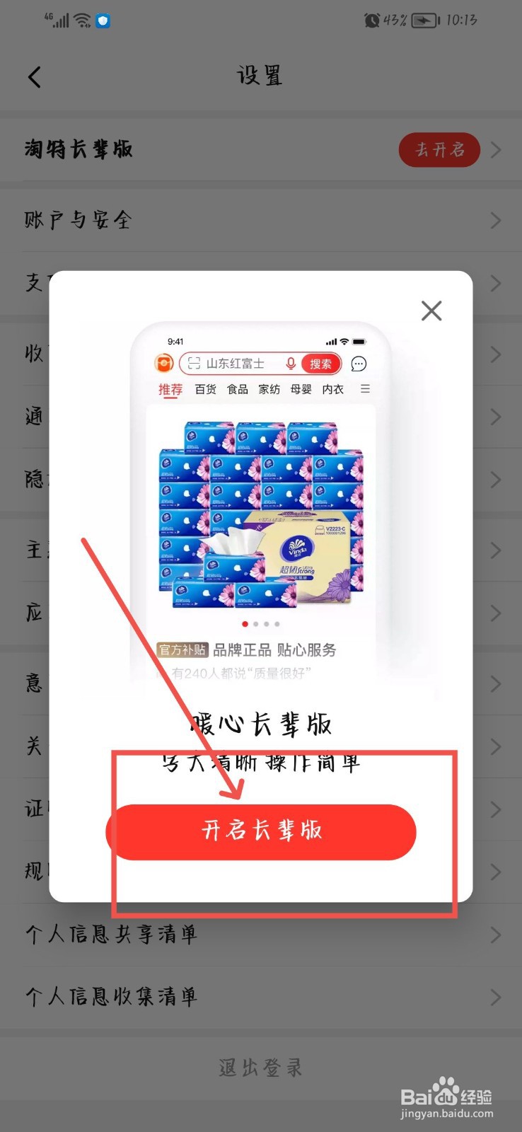 淘特怎么开启长辈版