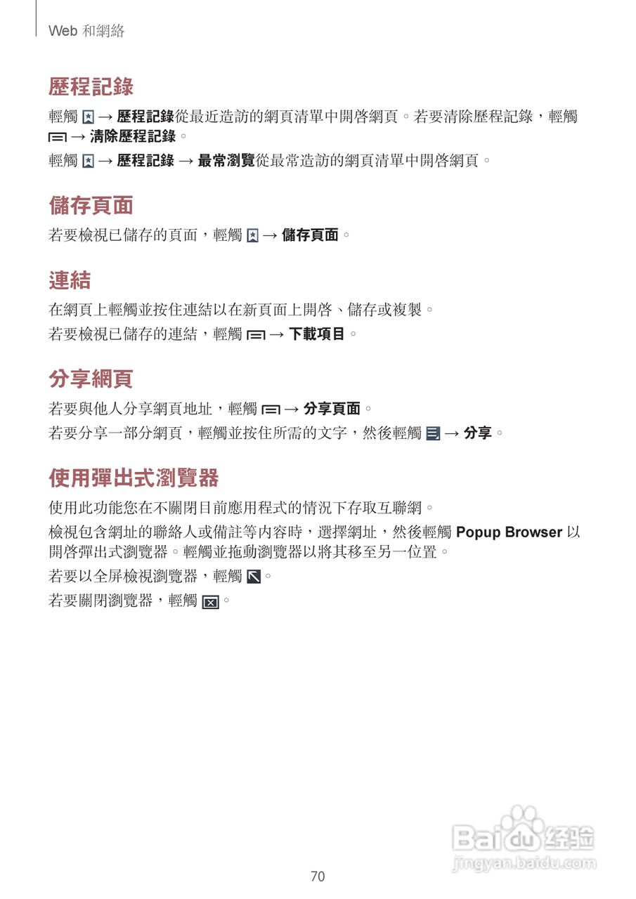 三星GT-N7105手机说明书:[7]