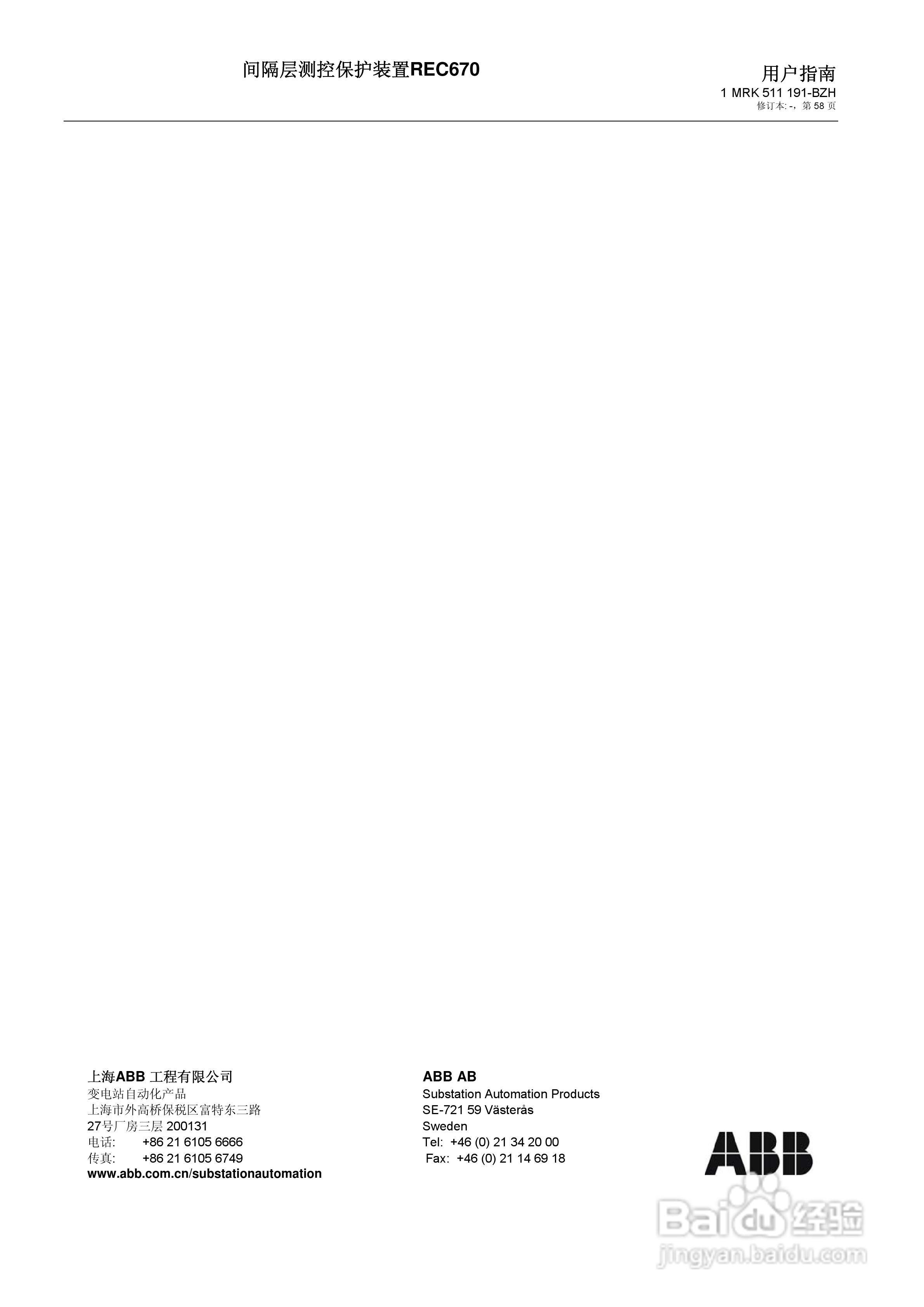 ABB REC670间隔层测控保护装置用户说明书:[6]