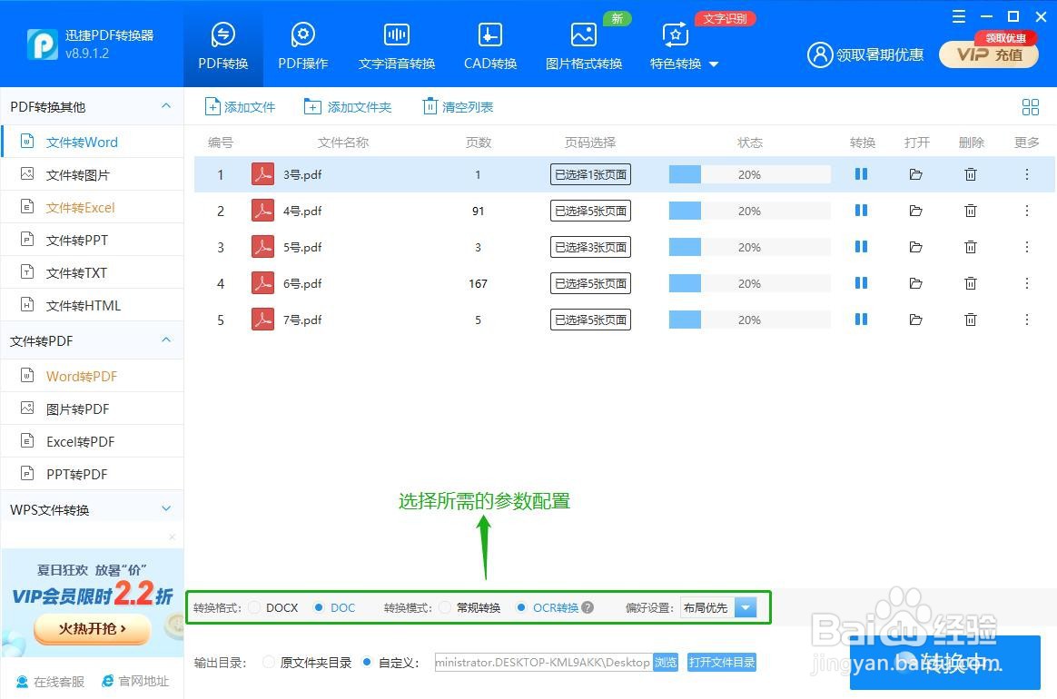 pdf转word是乱码怎么调整