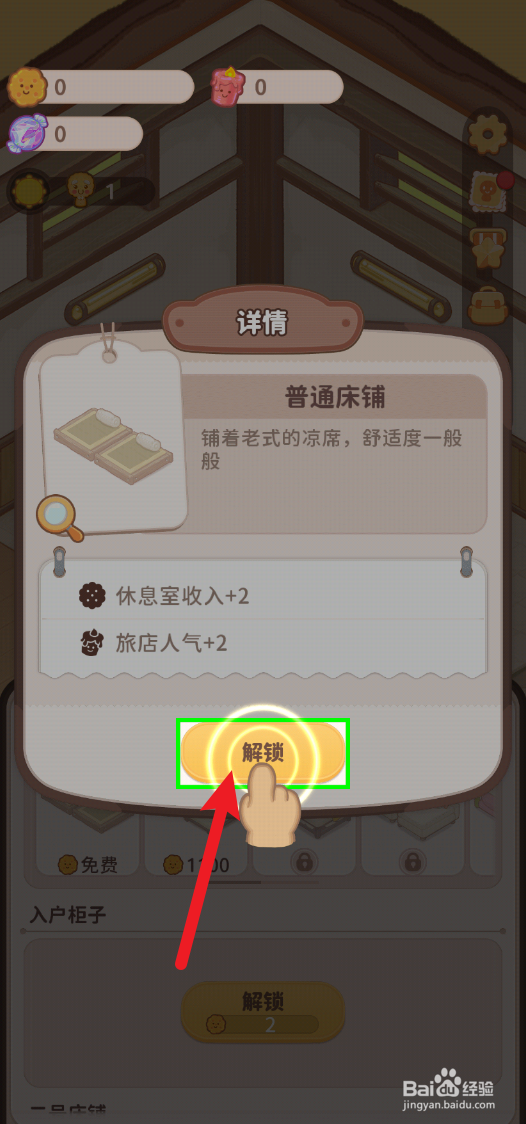 乌冬的旅店怎样给旅店铺一张床