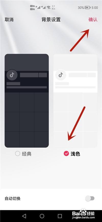 抖音怎么将背景设置成白色