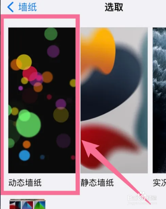 苹果14pro怎么设置动态壁纸