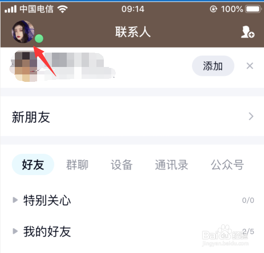 QQ怎么绑定基友关系