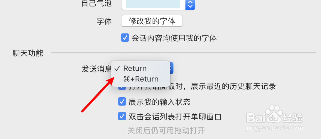 mac电脑QQ怎么设置发送消息的按键