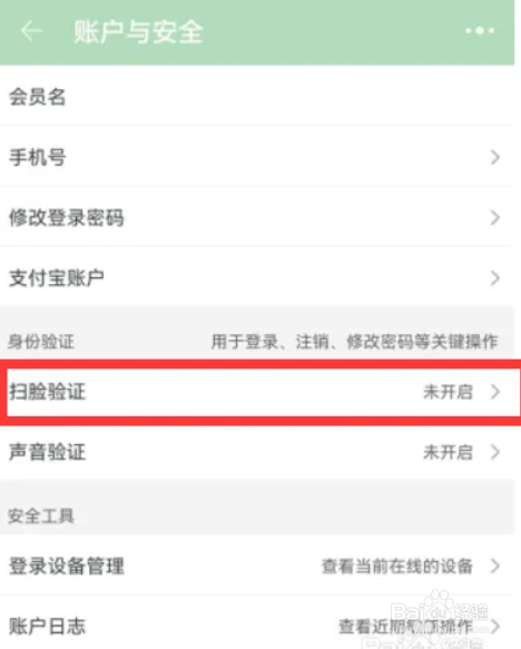 淘宝在哪儿开启扫脸认证登录？