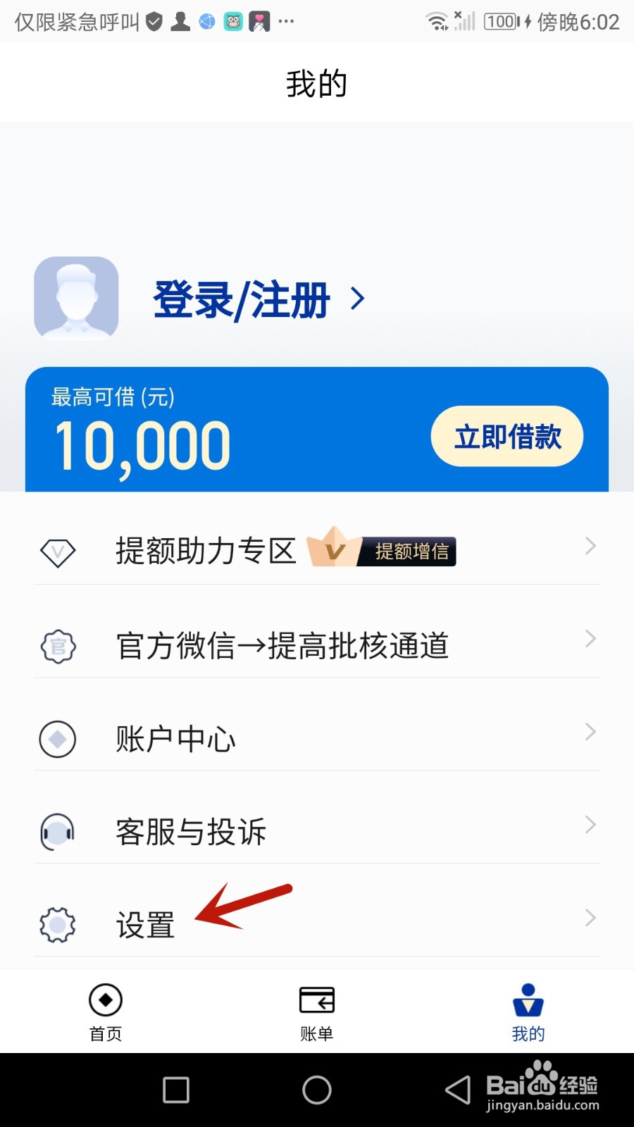 怎么退出花鸭借钱当前登录的账号