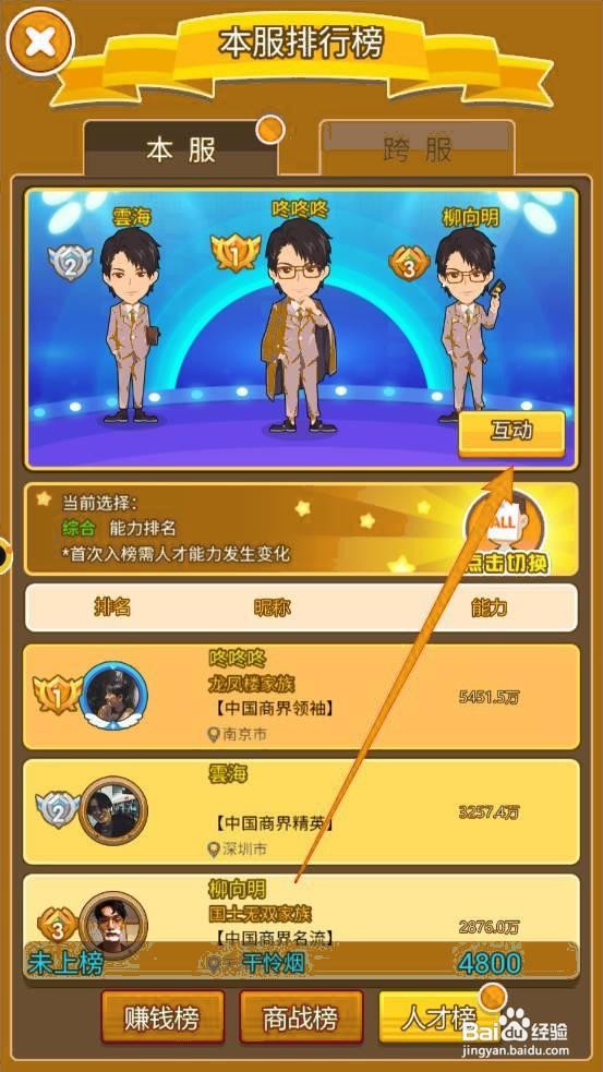 金币大富翁如何获得人才榜互动奖励