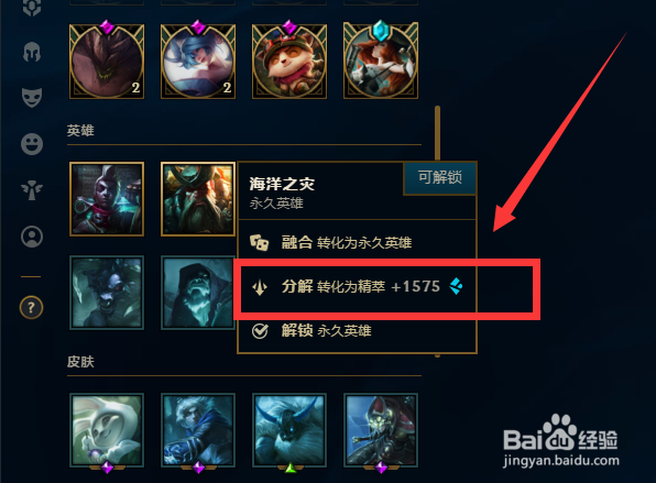 英雄联盟s8蓝色精粹怎么获得